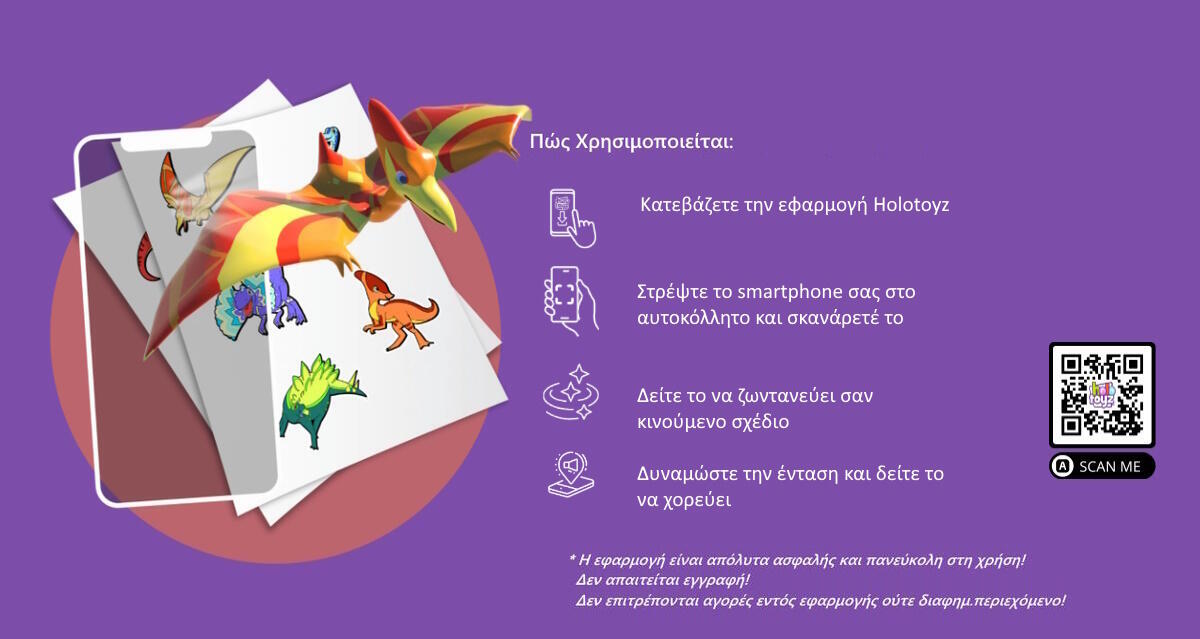 HoloToyz - Holo Heroes Augmented Reality Αυτοκόλλητα Επαυξημένης πραγματικότητας που ζωντανεύουν σε κινούμενα σχέδια