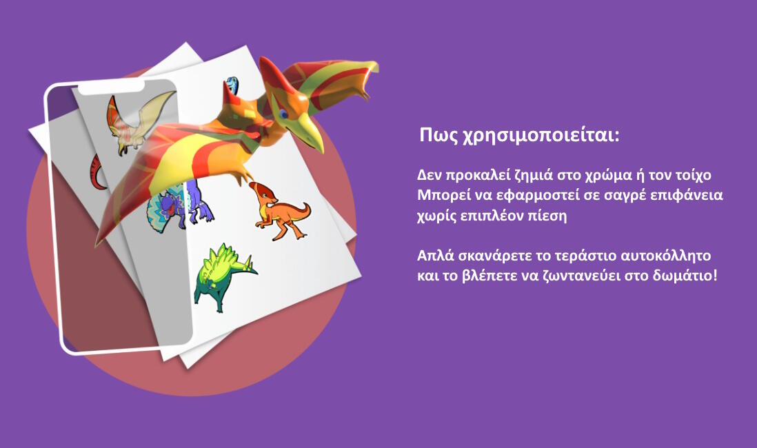 HoloToyz – Mighty T-Rex AR Wall Decals Τεράστιο Αυτοκόλλητο Τοίχου Επαυξημένης πραγματικότητας με εικόνες που ζωντανεύουν σε κινούμενα σχέδια