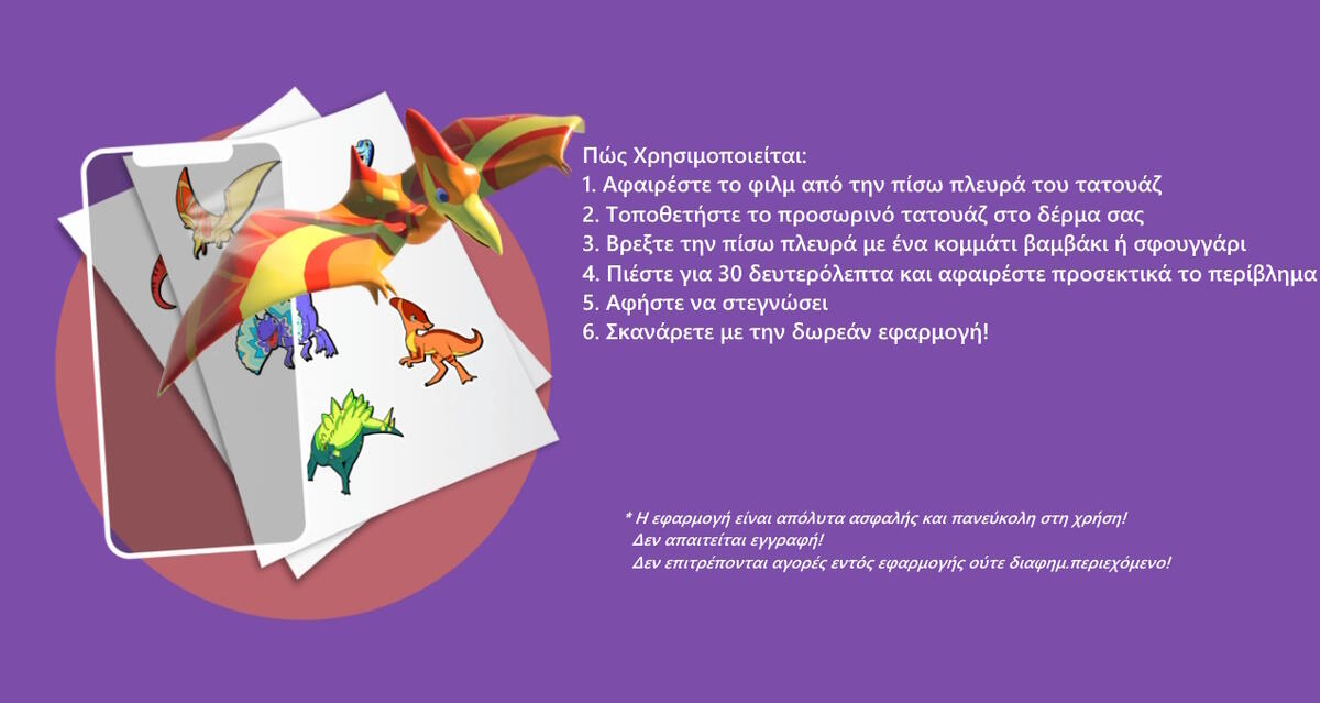 HoloToyz - Paw Patrol Augmented Reality Τατουάζ Επαυξημένης πραγματικότητας που ζωντανεύουν σε κινούμενα σχέδια